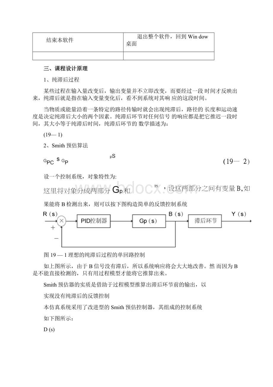 过程控制课程设计双容水箱smith预估控制1122104656Word下载.docx_第3页