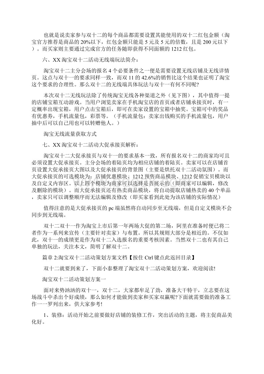 淘宝双十二活动策划方案文档2篇Word格式文档下载.docx_第3页