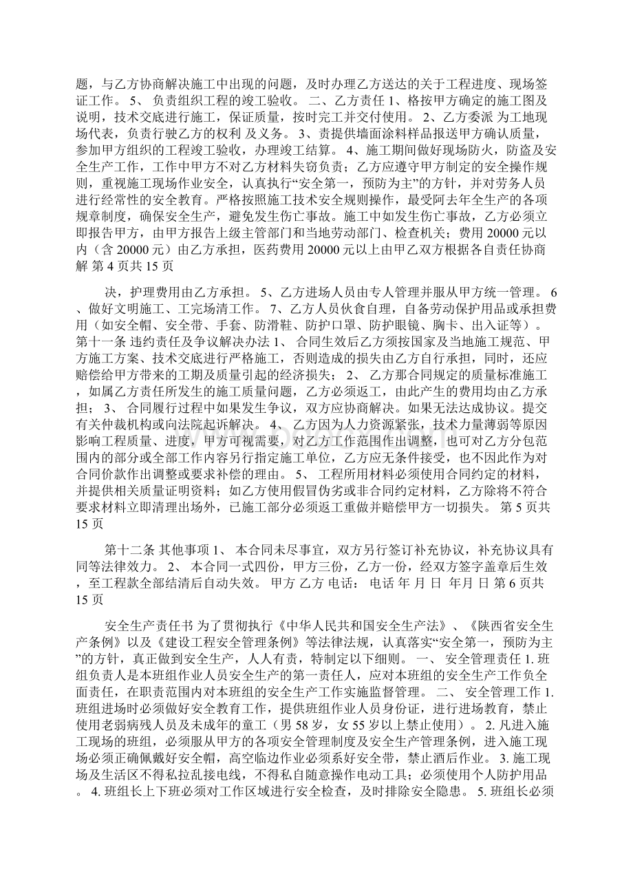 内墙腻子工程施工合同Word格式.docx_第2页