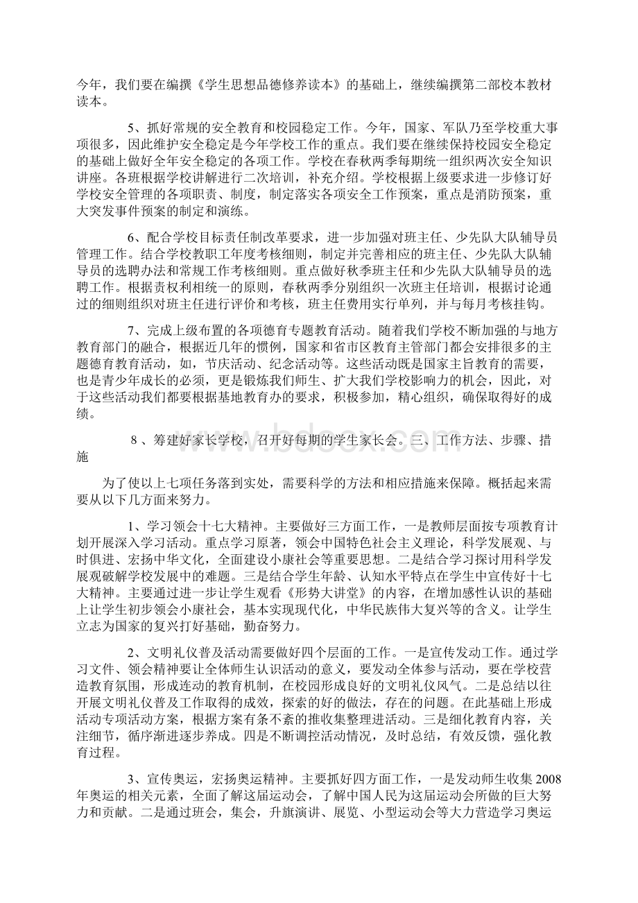 八一小学德育计划德育工作计划Word文档下载推荐.docx_第2页