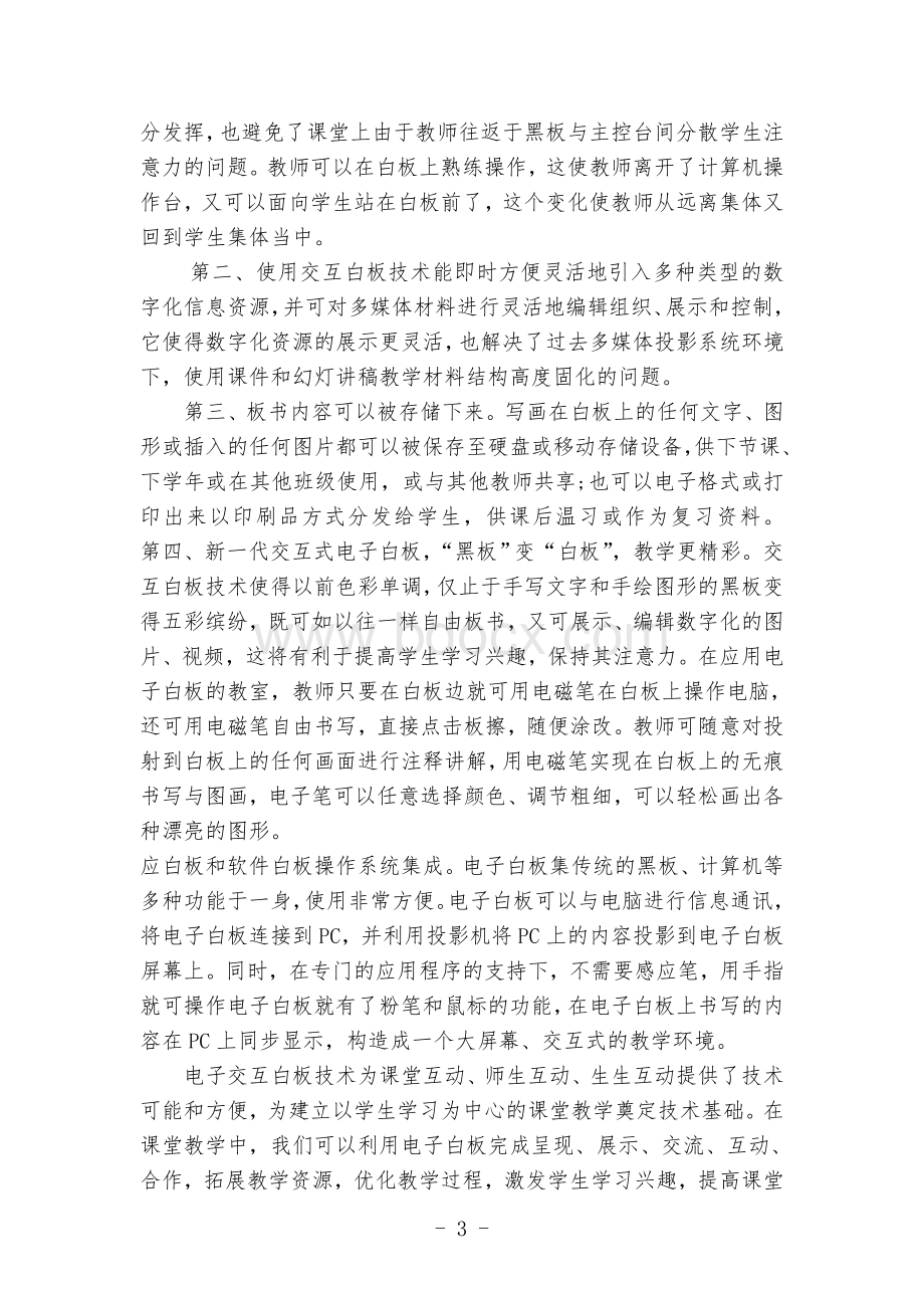 电子白板培训心得体会Word格式文档下载.doc_第3页