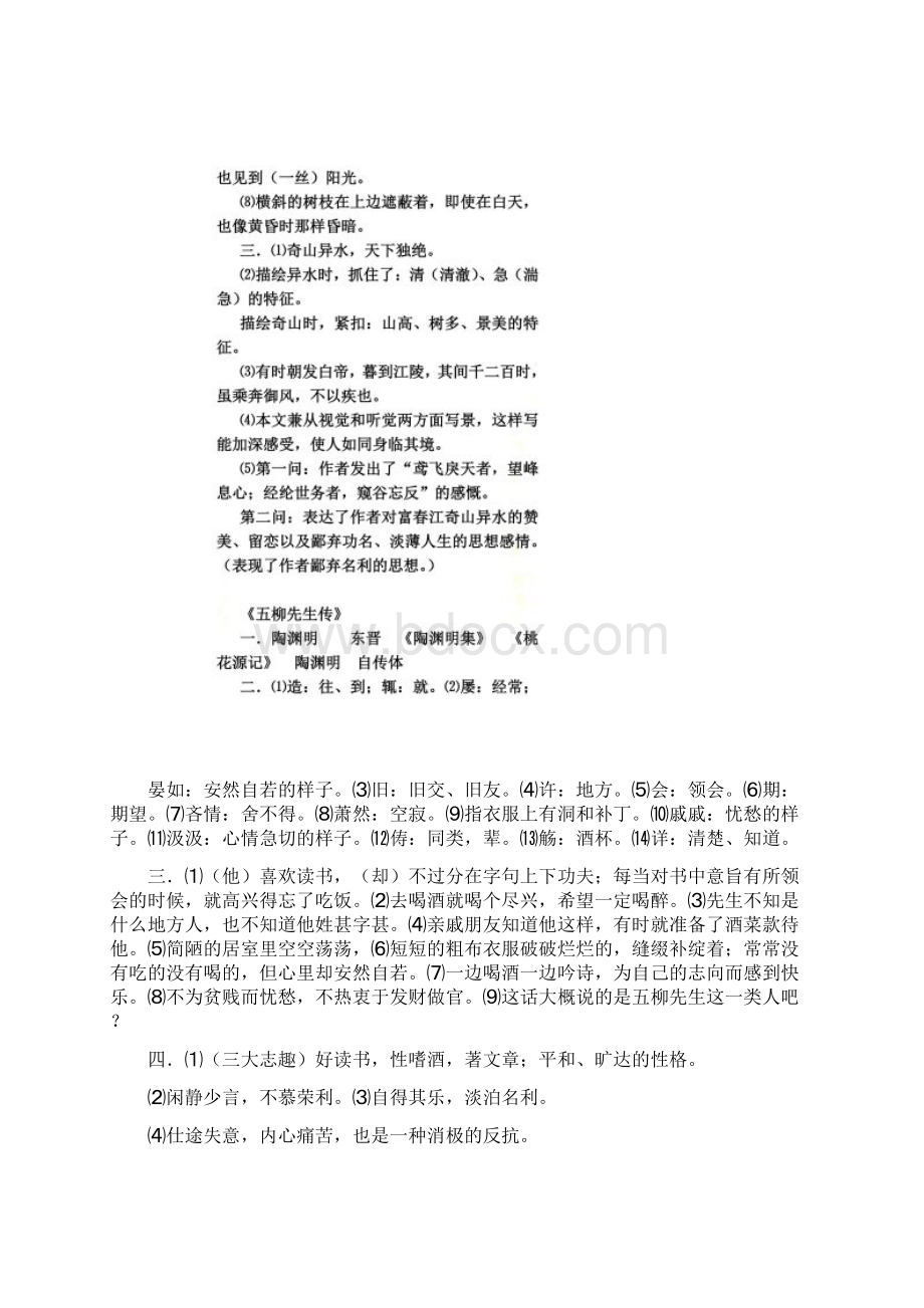 学年八年级下册古文整理复习答案.docx_第2页