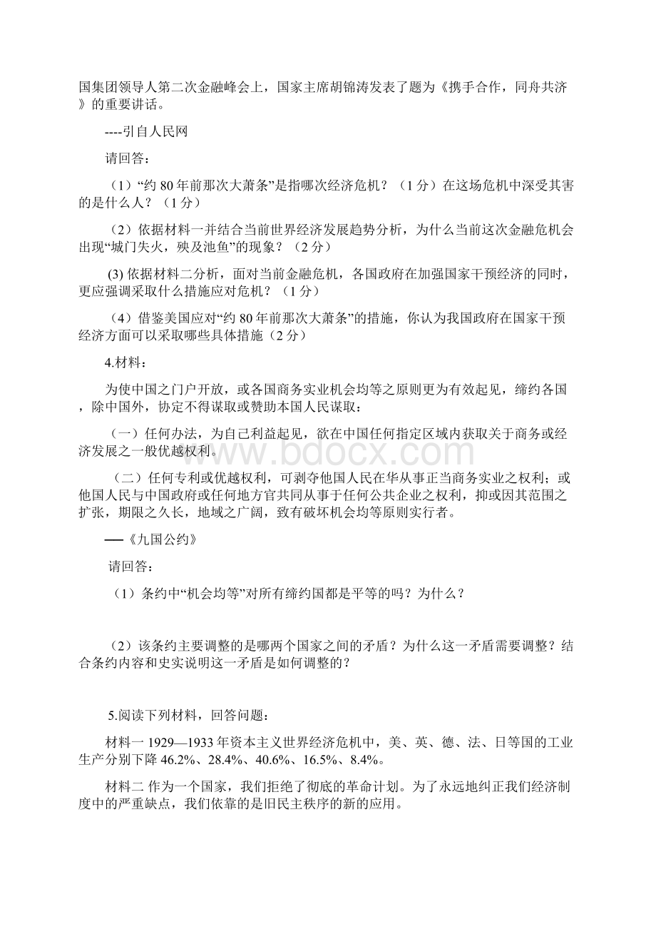 八年级下册世界历史专题练习材料分析题.docx_第2页