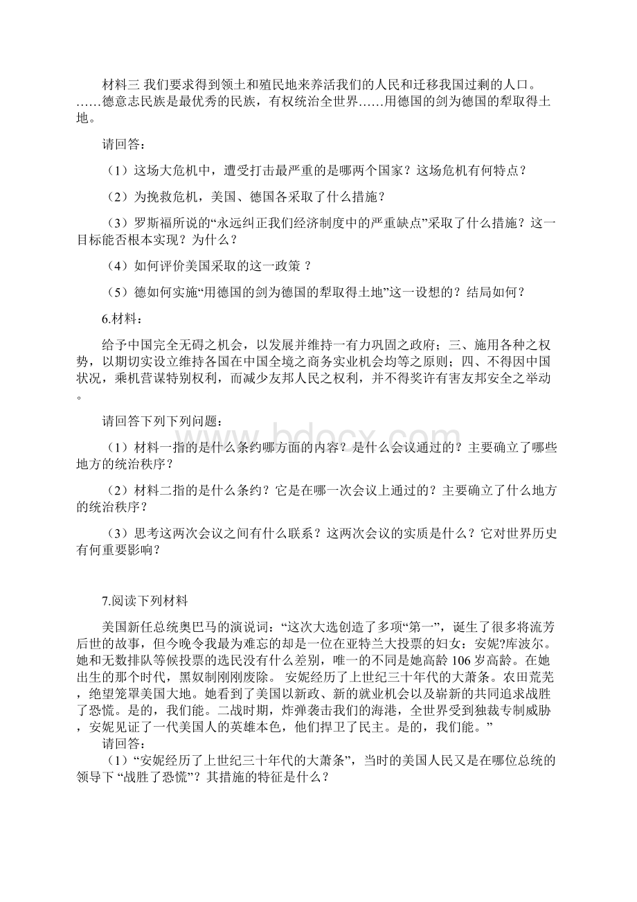 八年级下册世界历史专题练习材料分析题.docx_第3页