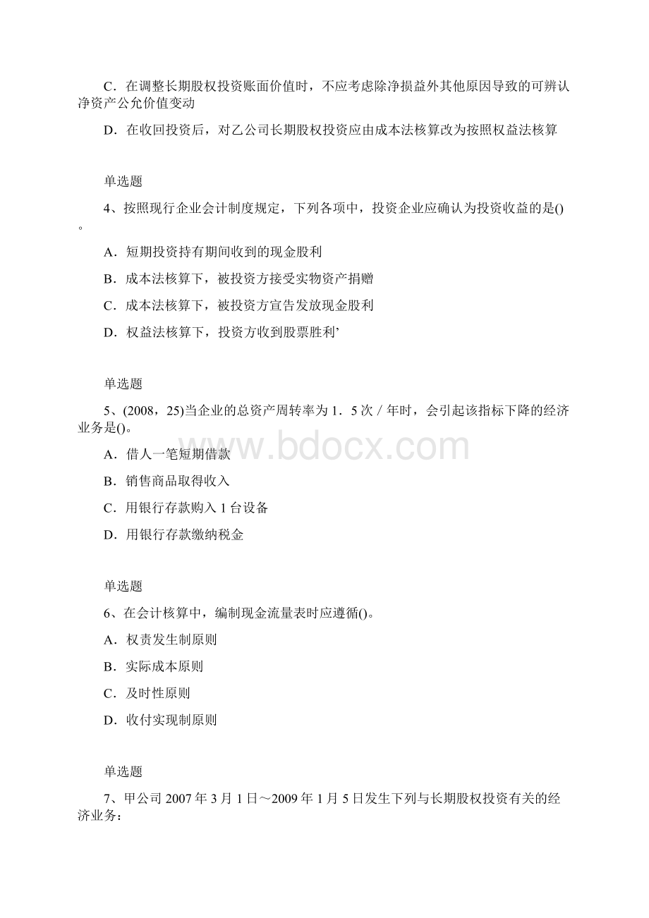 初级会计实务练习题一.docx_第2页