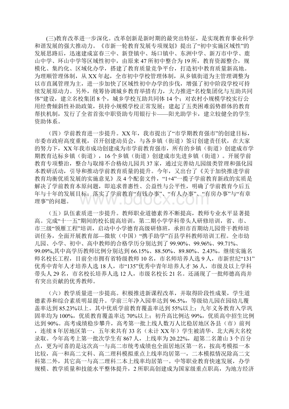 领导在教育系统读书会发言Word格式.docx_第2页