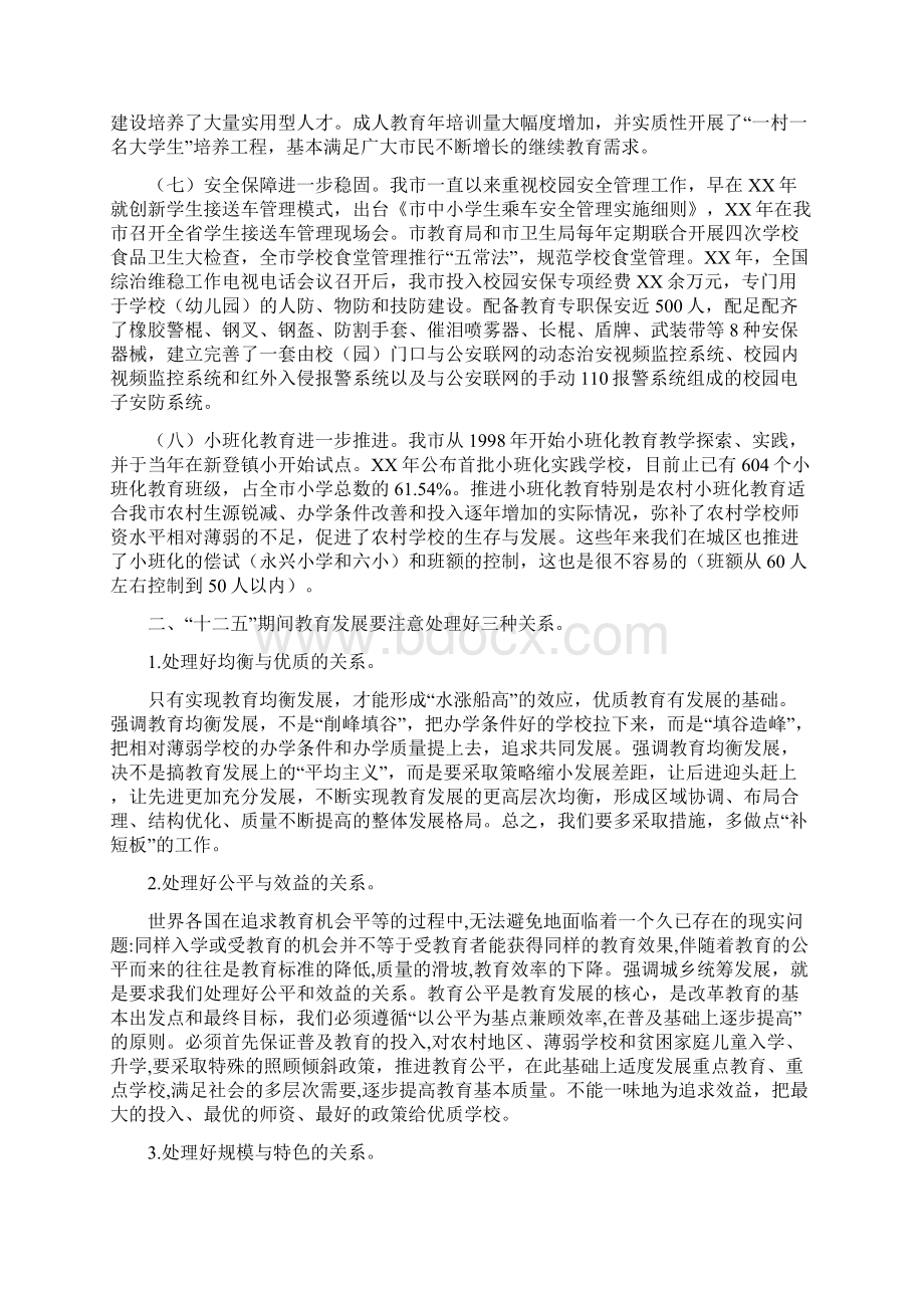 领导在教育系统读书会发言Word格式.docx_第3页