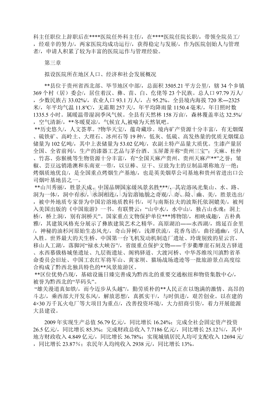 定稿案股份制民营医院项目投资筹建商业计划书Word下载.docx_第3页