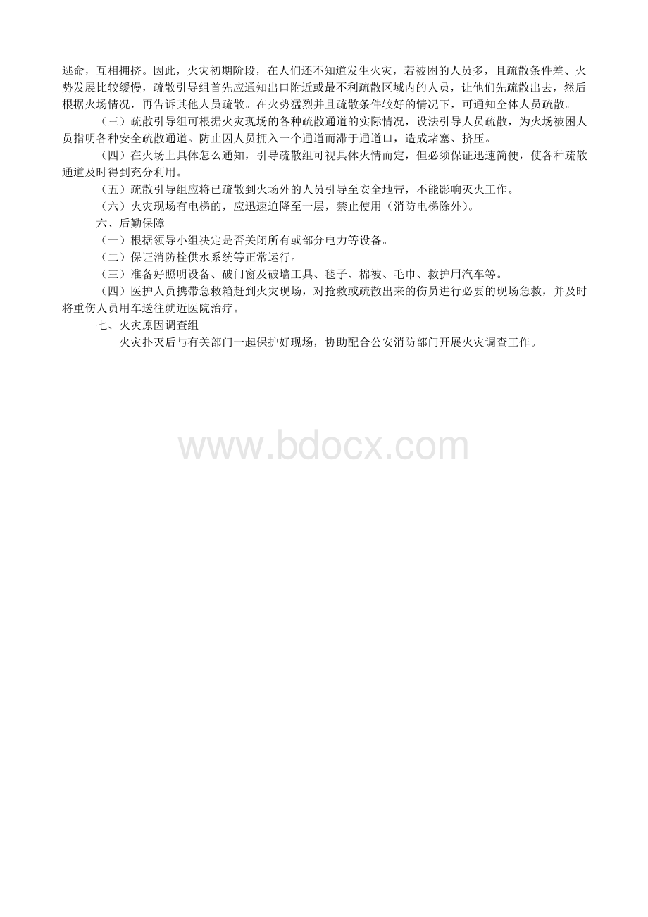 学校灭火应急疏散预案.doc_第3页