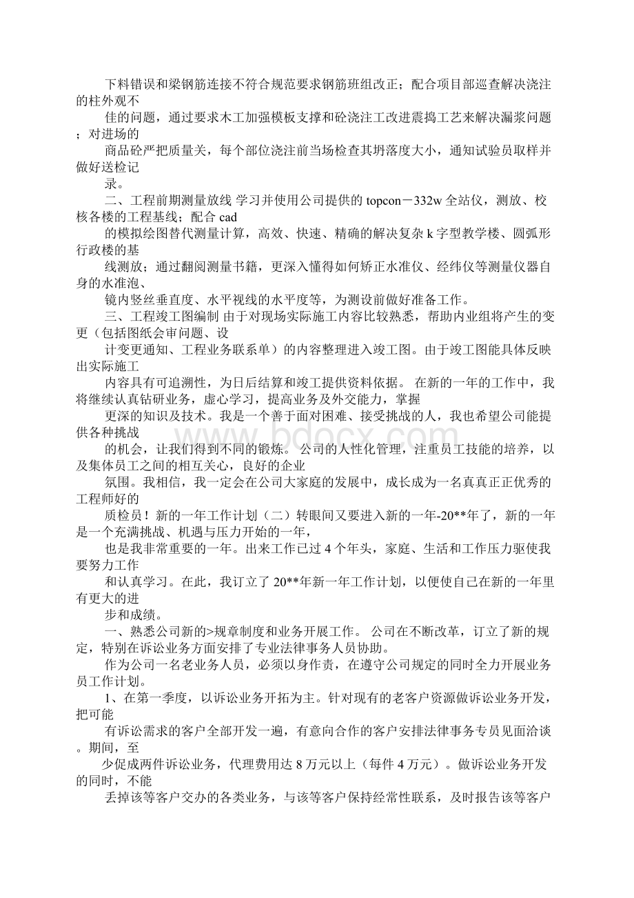 新的一年办公室工作计划.docx_第2页