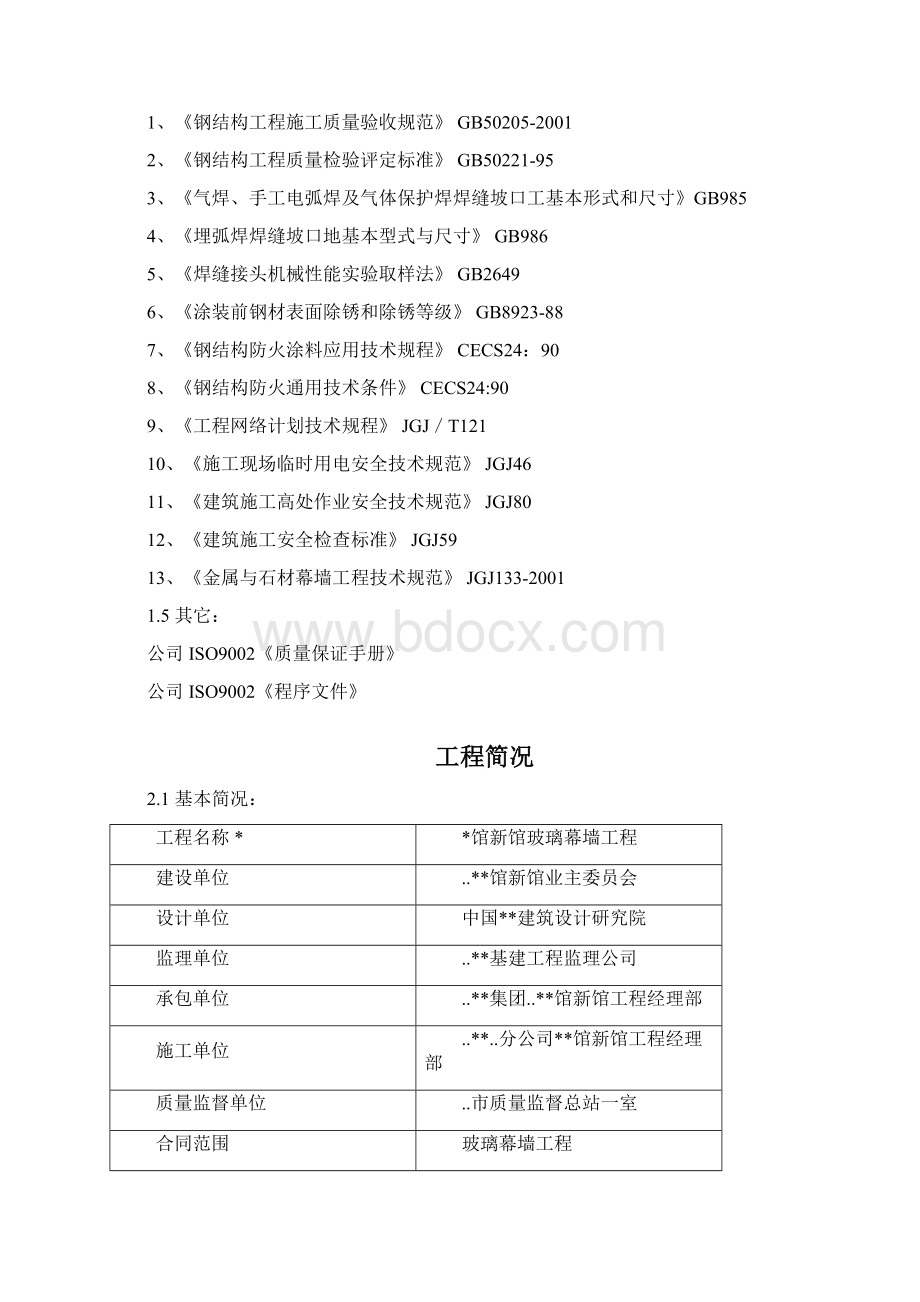 某展览馆玻璃幕墙施工技术方案Word文档格式.docx_第3页