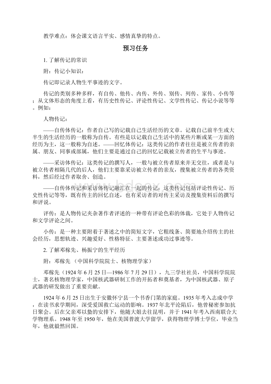 名师整理最新部编人教版语文7年级下册第1课《邓稼先》精品教案.docx_第2页