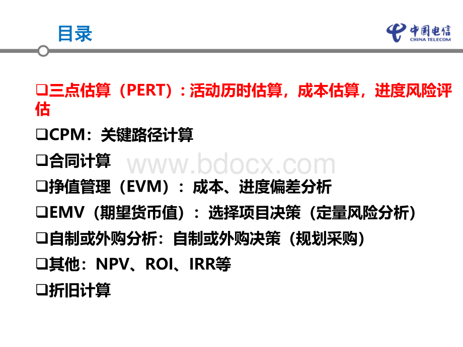 电信学员总结：PMP计算专题PPT资料.ppt_第2页