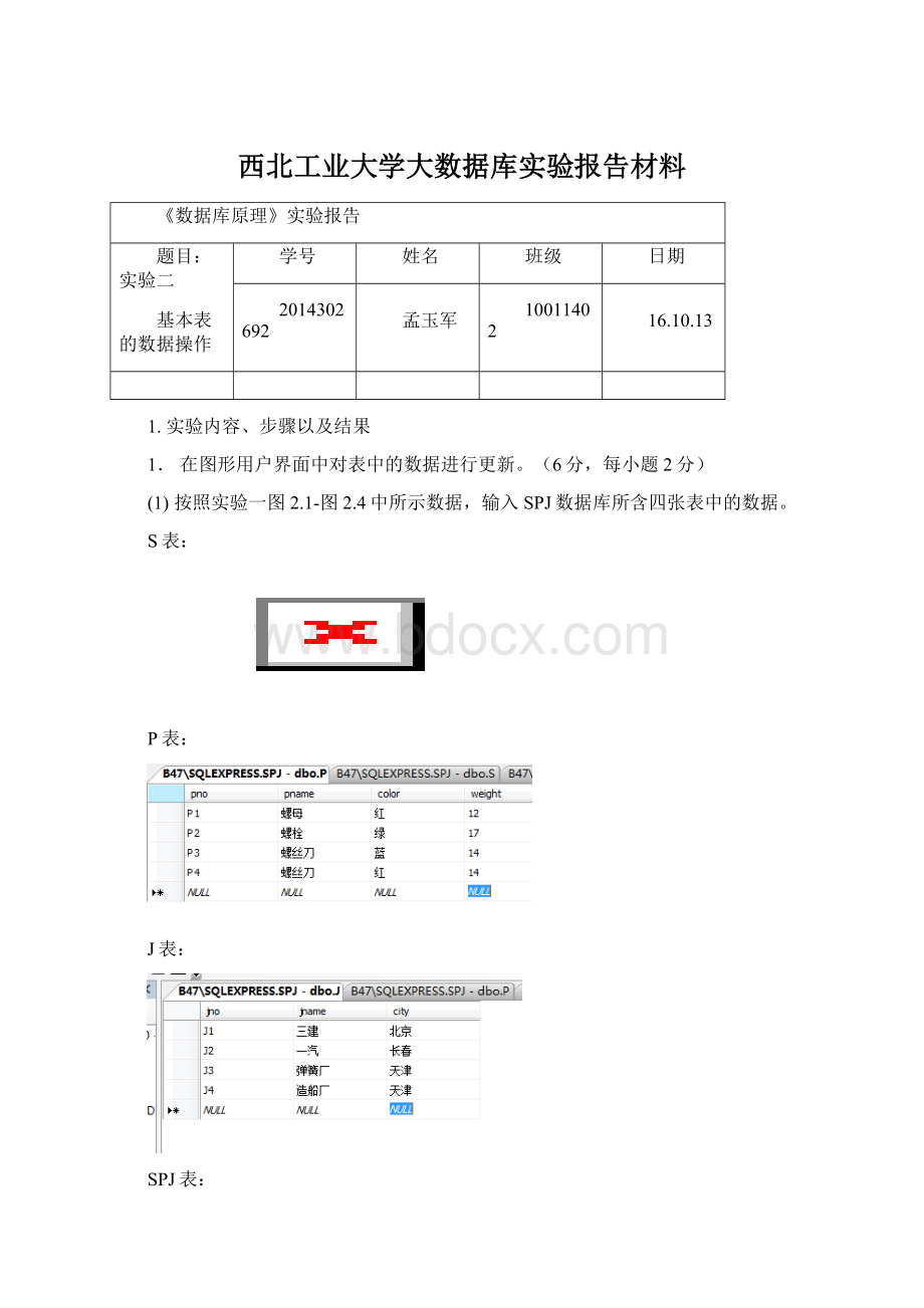 西北工业大学大数据库实验报告材料Word文件下载.docx_第1页