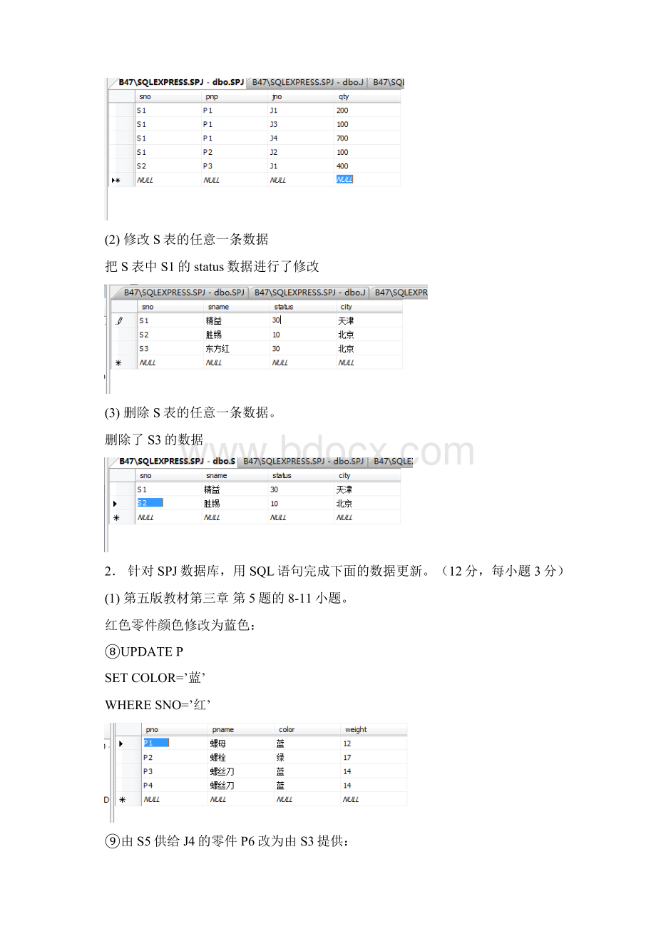 西北工业大学大数据库实验报告材料Word文件下载.docx_第2页