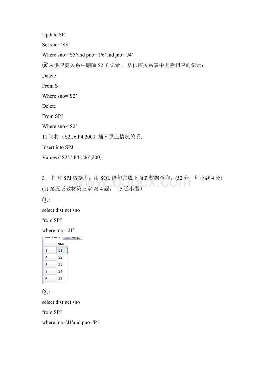 西北工业大学大数据库实验报告材料Word文件下载.docx_第3页