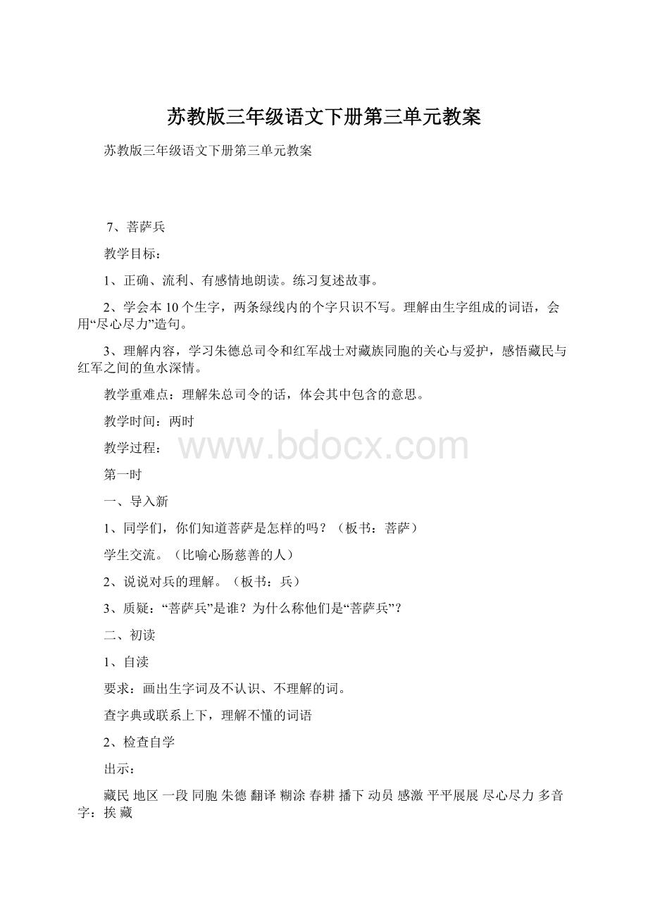 苏教版三年级语文下册第三单元教案.docx