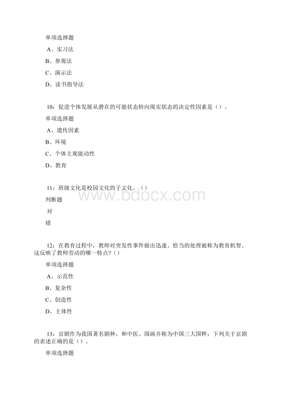 夏县中学教师招聘考试真题及答案解析Word版Word格式文档下载.docx_第3页