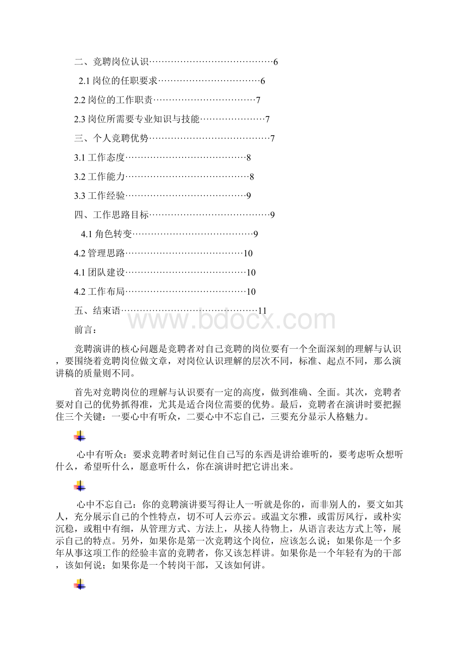 计算机学科岗位竞聘演讲汇报报告范文模板Word格式文档下载.docx_第2页