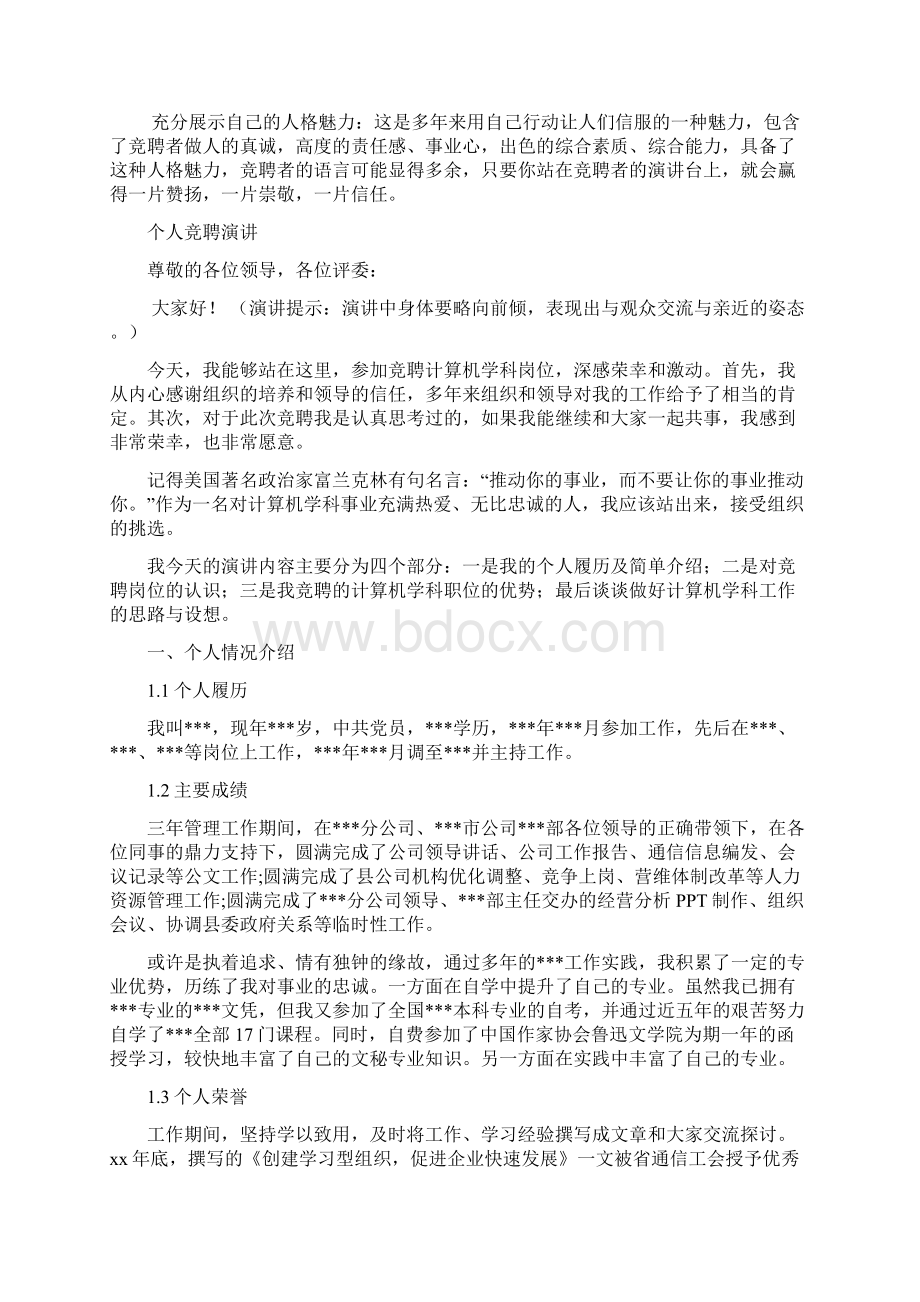 计算机学科岗位竞聘演讲汇报报告范文模板Word格式文档下载.docx_第3页