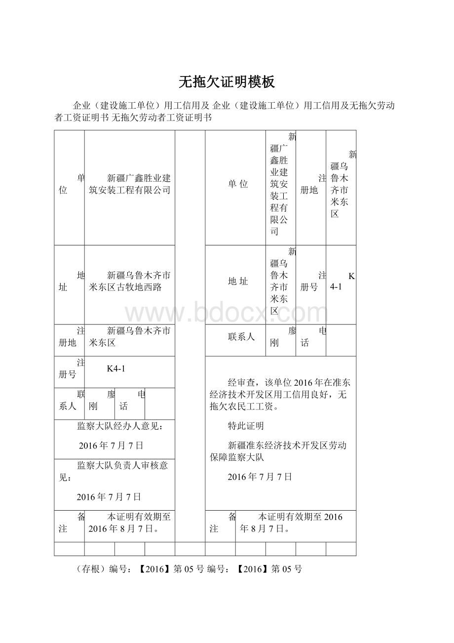 无拖欠证明模板Word格式文档下载.docx_第1页