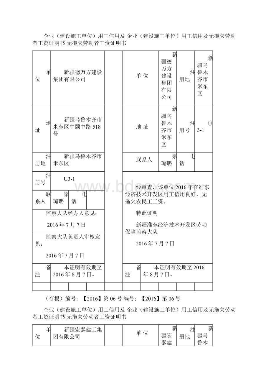 无拖欠证明模板.docx_第2页