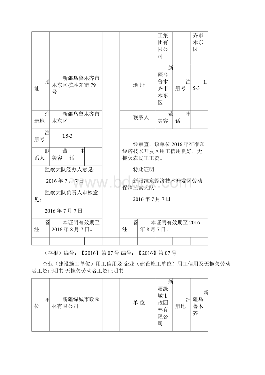 无拖欠证明模板.docx_第3页