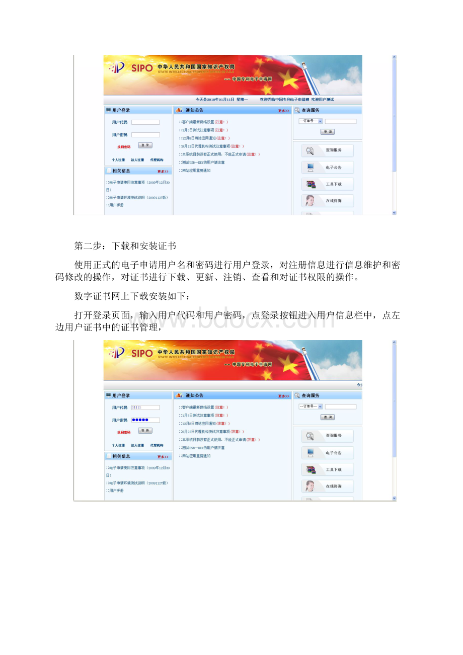 专利在线申报电子申请系统用户操作流程Word格式.docx_第3页