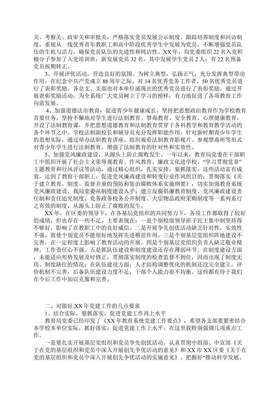 在全区教育系统党建工作会议上的讲话Word格式文档下载.docx_第2页