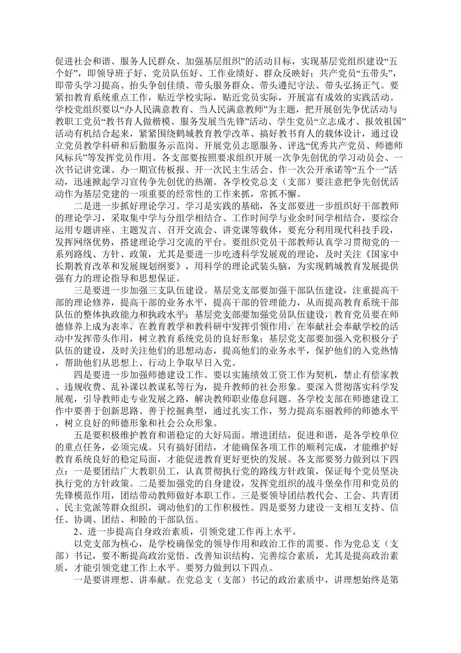 在全区教育系统党建工作会议上的讲话Word格式文档下载.docx_第3页