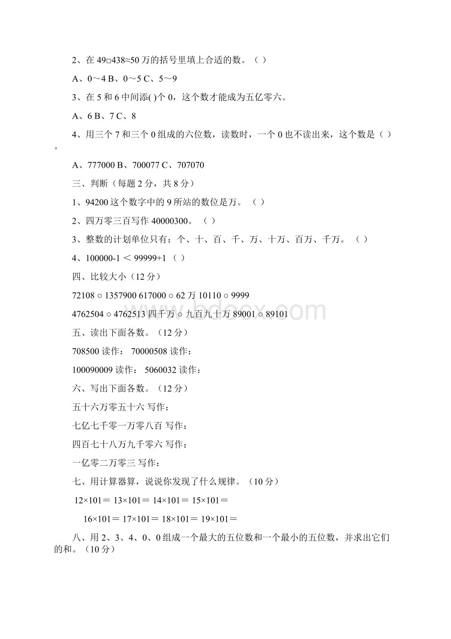 人教版小学数学四年级上册各单元试密密卷全套36页文档格式.docx_第3页