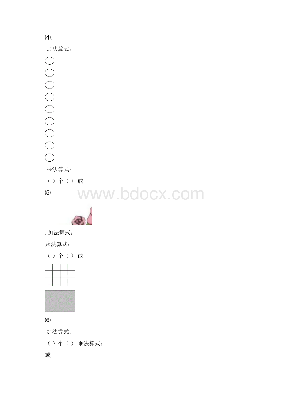 人教版小学数学二年级上册玩转口算试题.docx_第3页