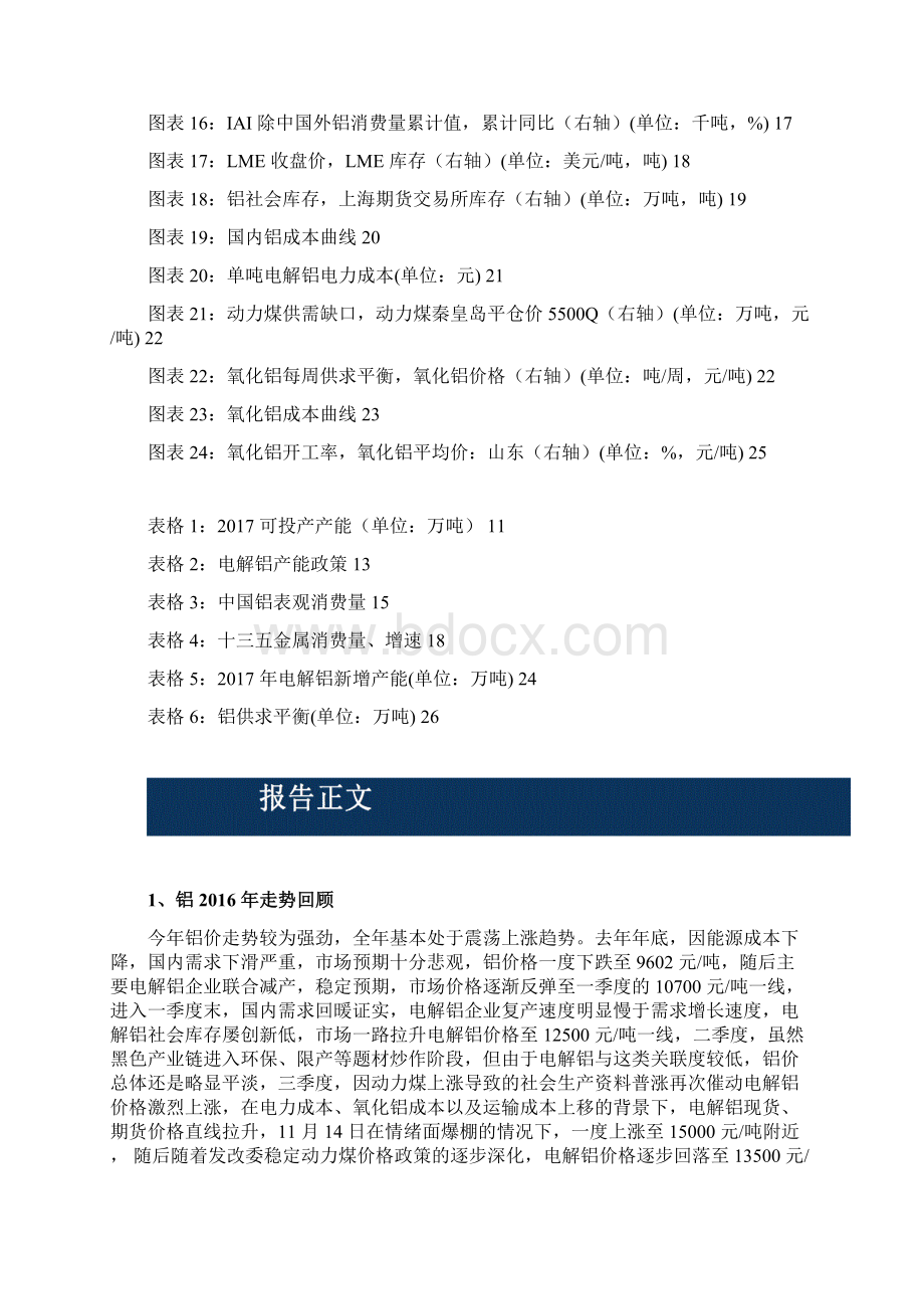 最新版中国金属铝行业分析报告.docx_第3页