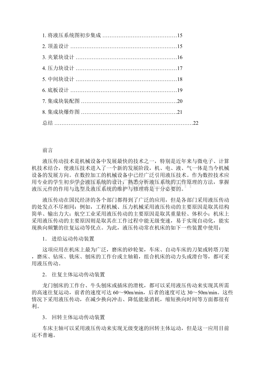 铣削专用机床液压系统的设计说明书.docx_第2页