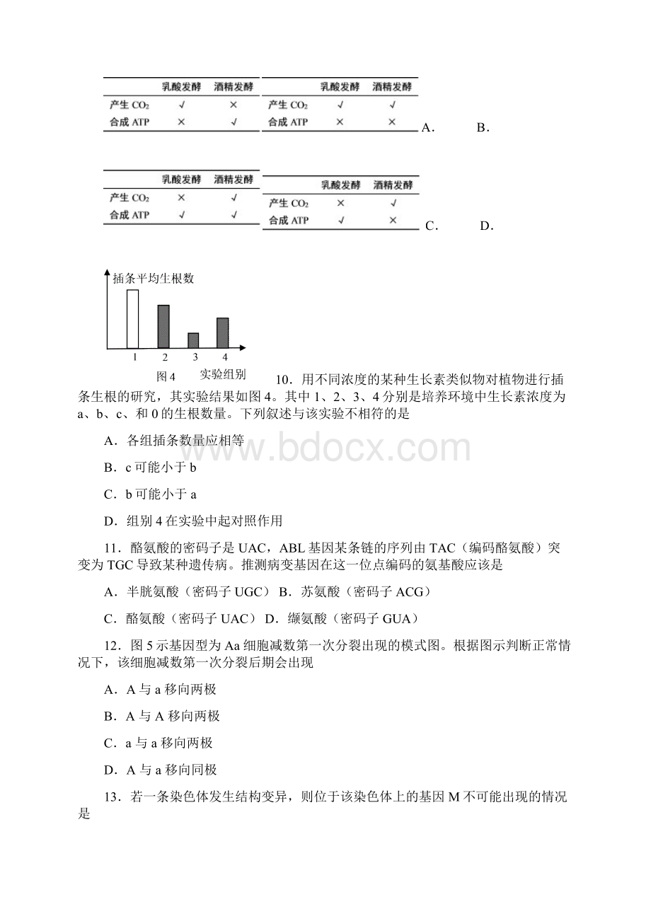 上海市黄浦区高二高三第一学期期末一模学科质量检测生物试题及答案word版.docx_第3页