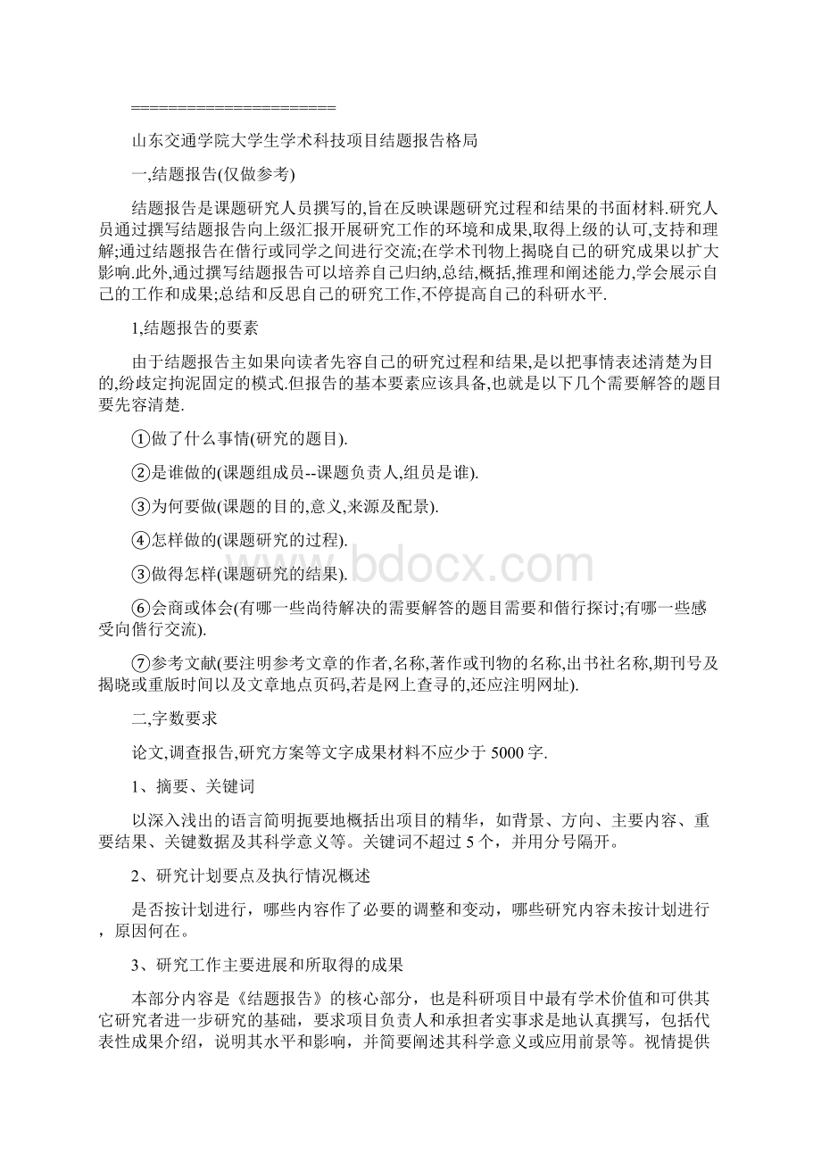 古希腊神话结题报告撰写Word格式文档下载.docx_第2页