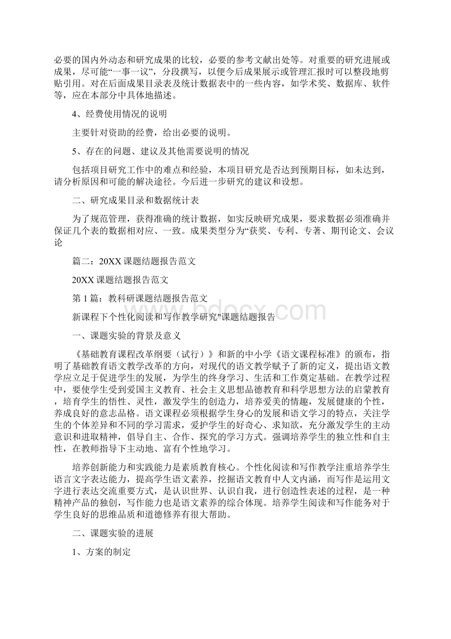 古希腊神话结题报告撰写Word格式文档下载.docx_第3页