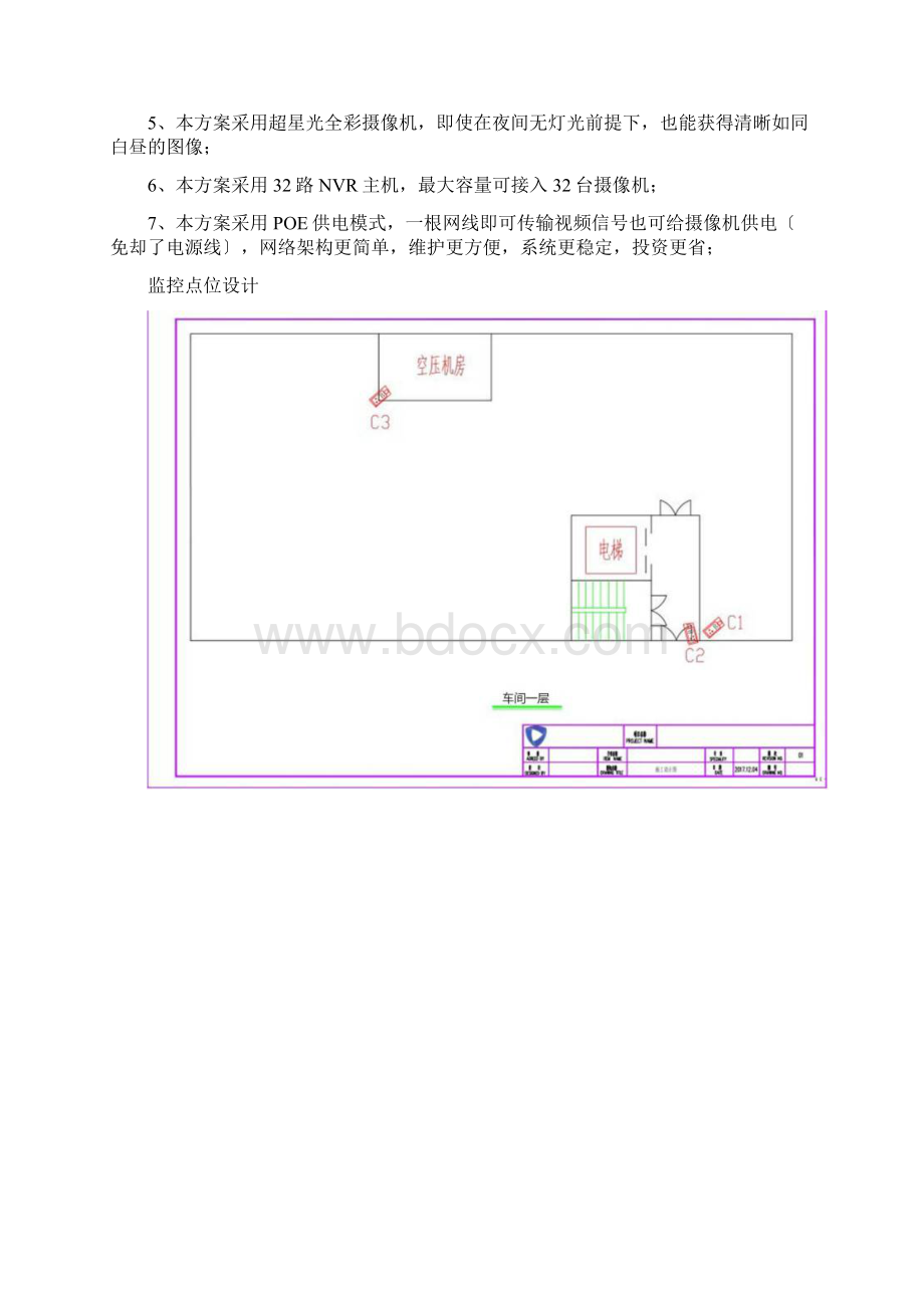 工厂视频监控解决方案设计.docx_第3页