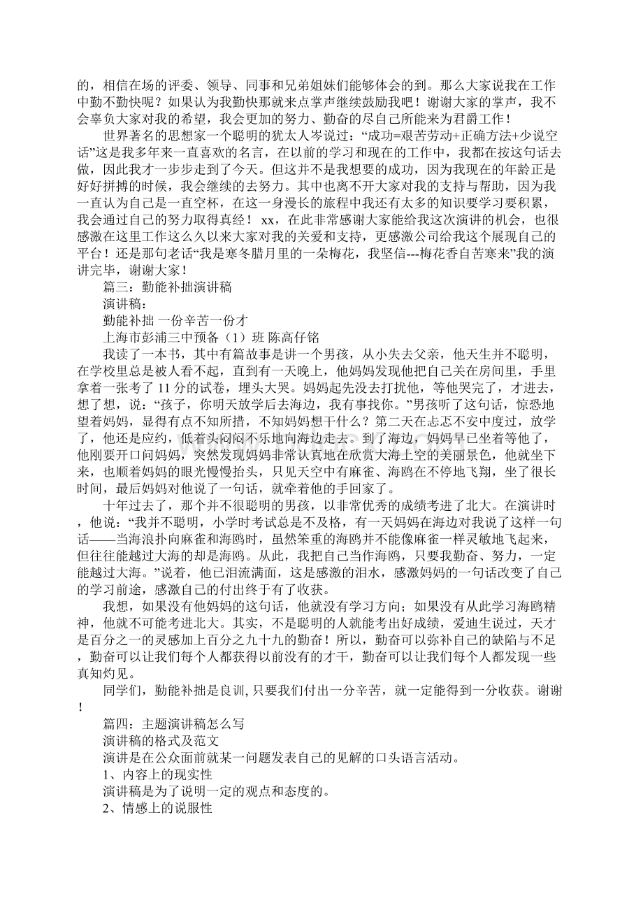 演讲稿主题勤能补拙.docx_第2页