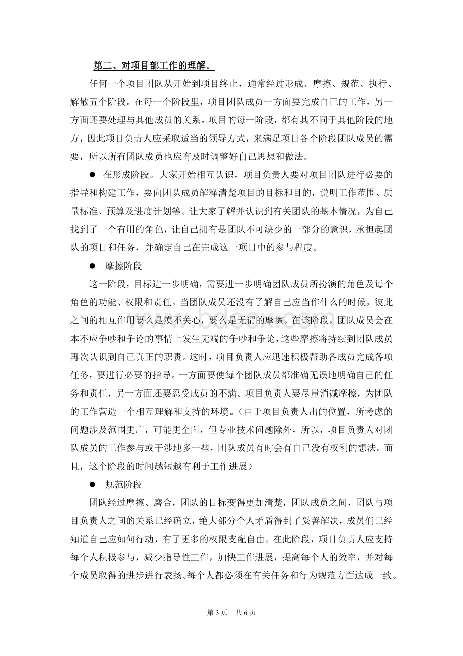 创建优秀的项目部组织团队.doc_第3页