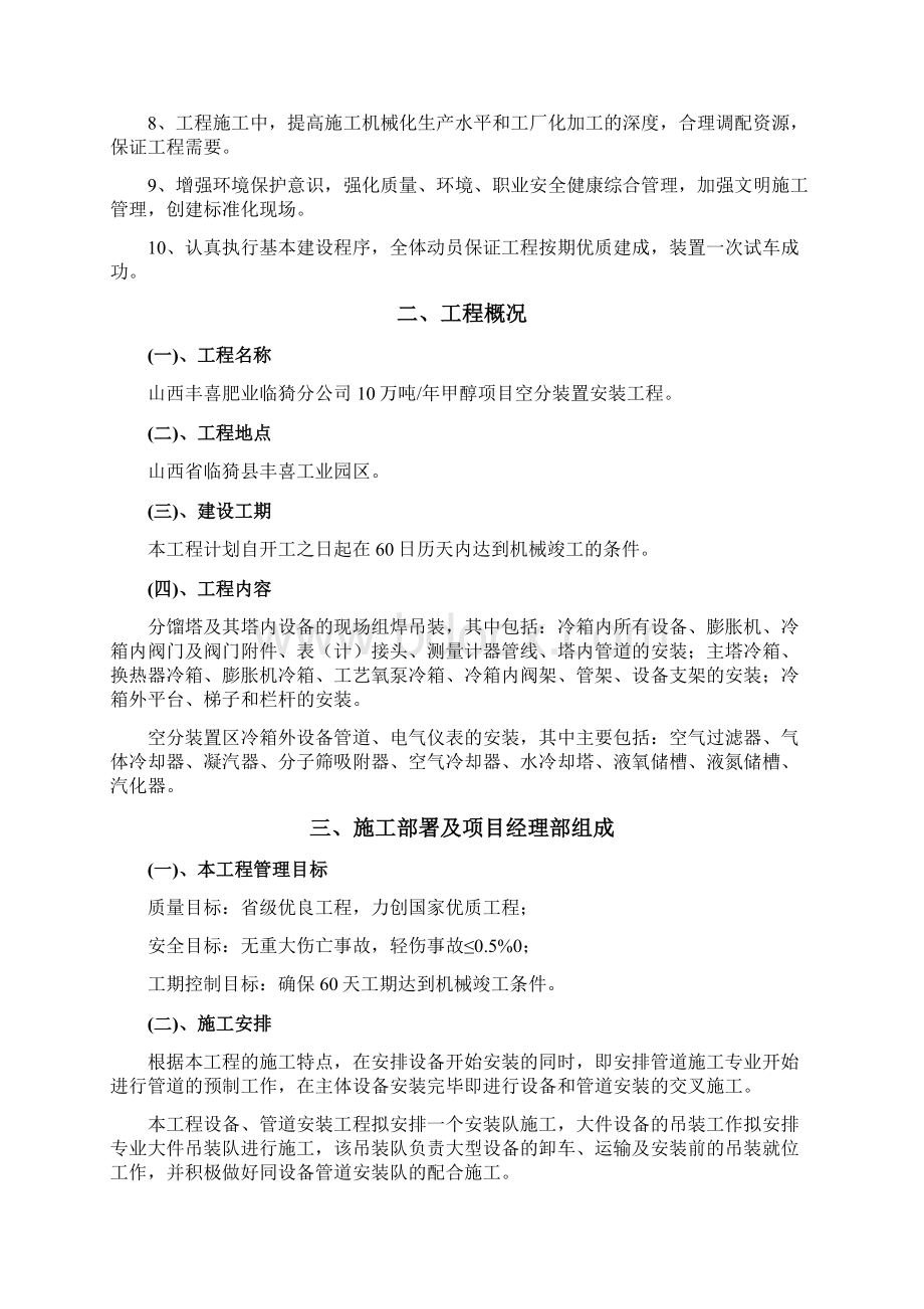 十三化建空分装置施工组织设计DOCWord下载.docx_第3页