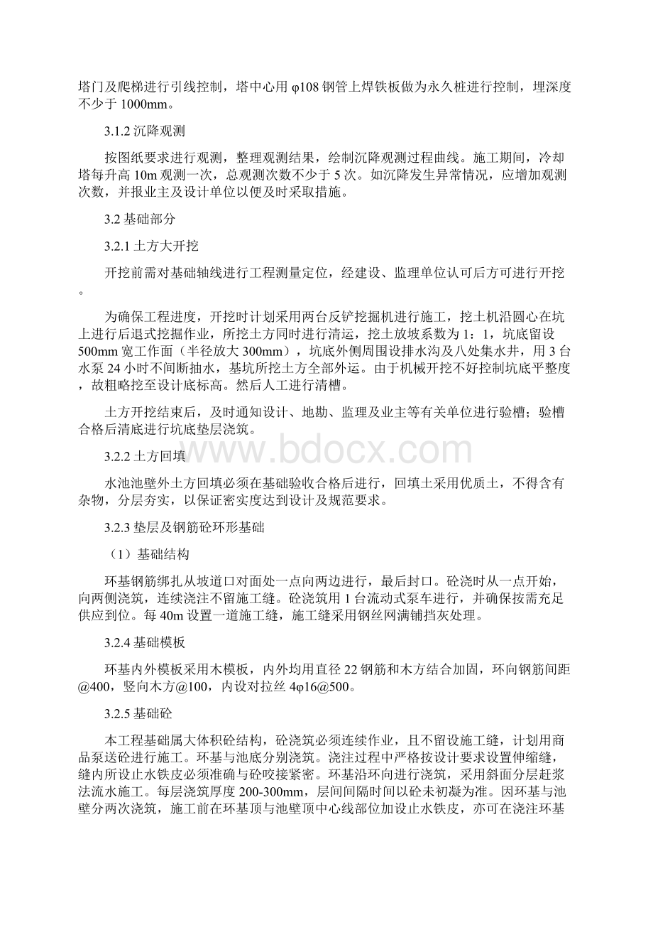 冷却塔施工方案Word文件下载.docx_第3页