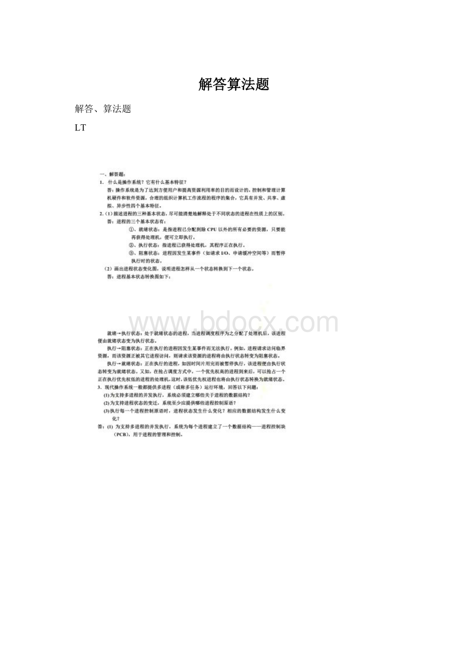 解答算法题Word文档格式.docx_第1页