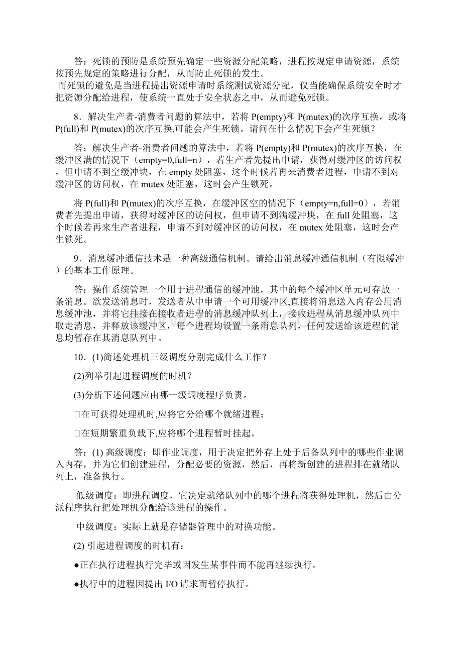 解答算法题Word文档格式.docx_第3页