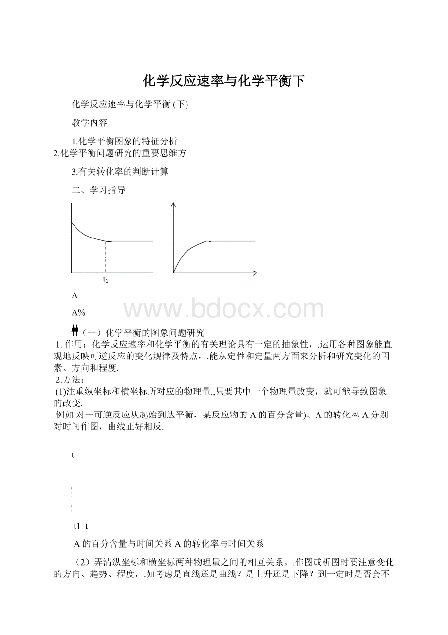 化学反应速率与化学平衡下.docx