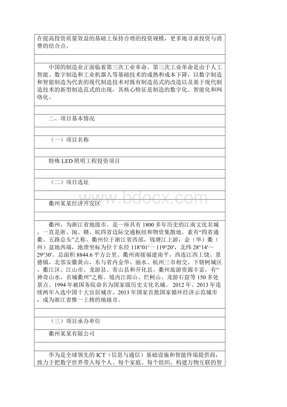 特殊LED照明工程投资项目可行性研究报告.docx_第2页