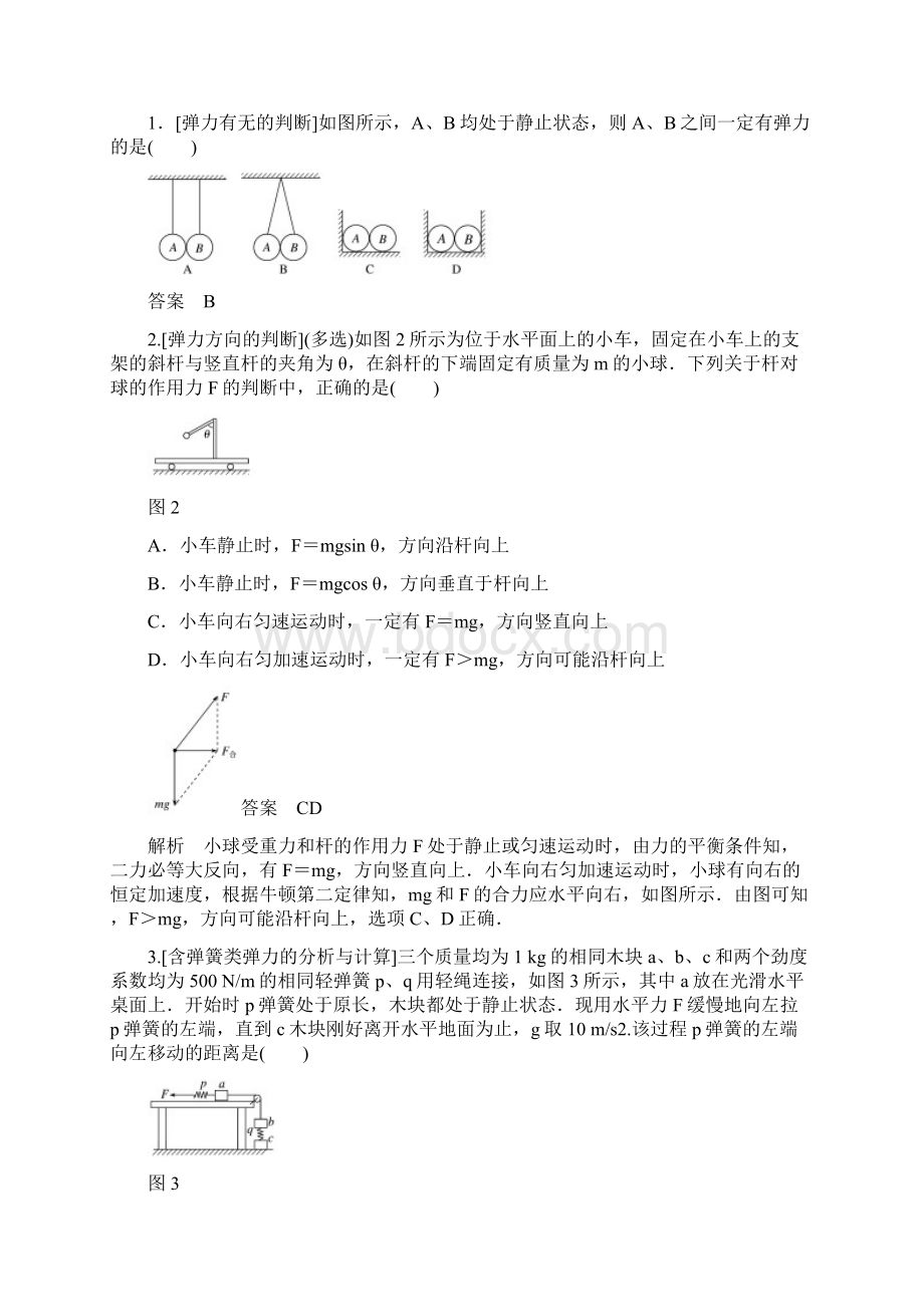 讲义第2章 第1讲物理Word格式文档下载.docx_第3页