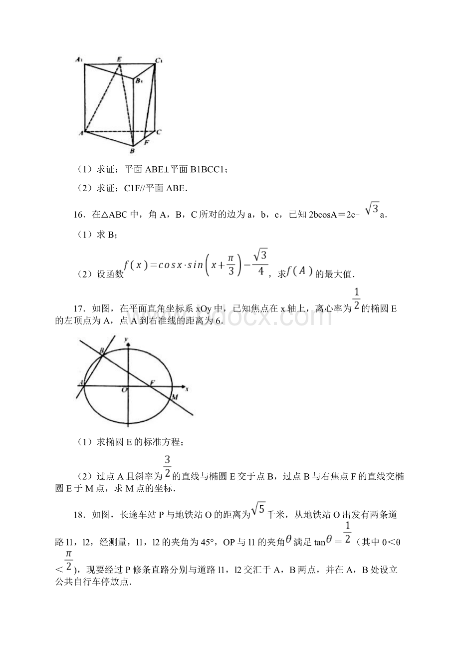 市级联考江苏省苏州市届高三上学期期末学业质量阳光指标调研数学试题文档格式.docx_第3页