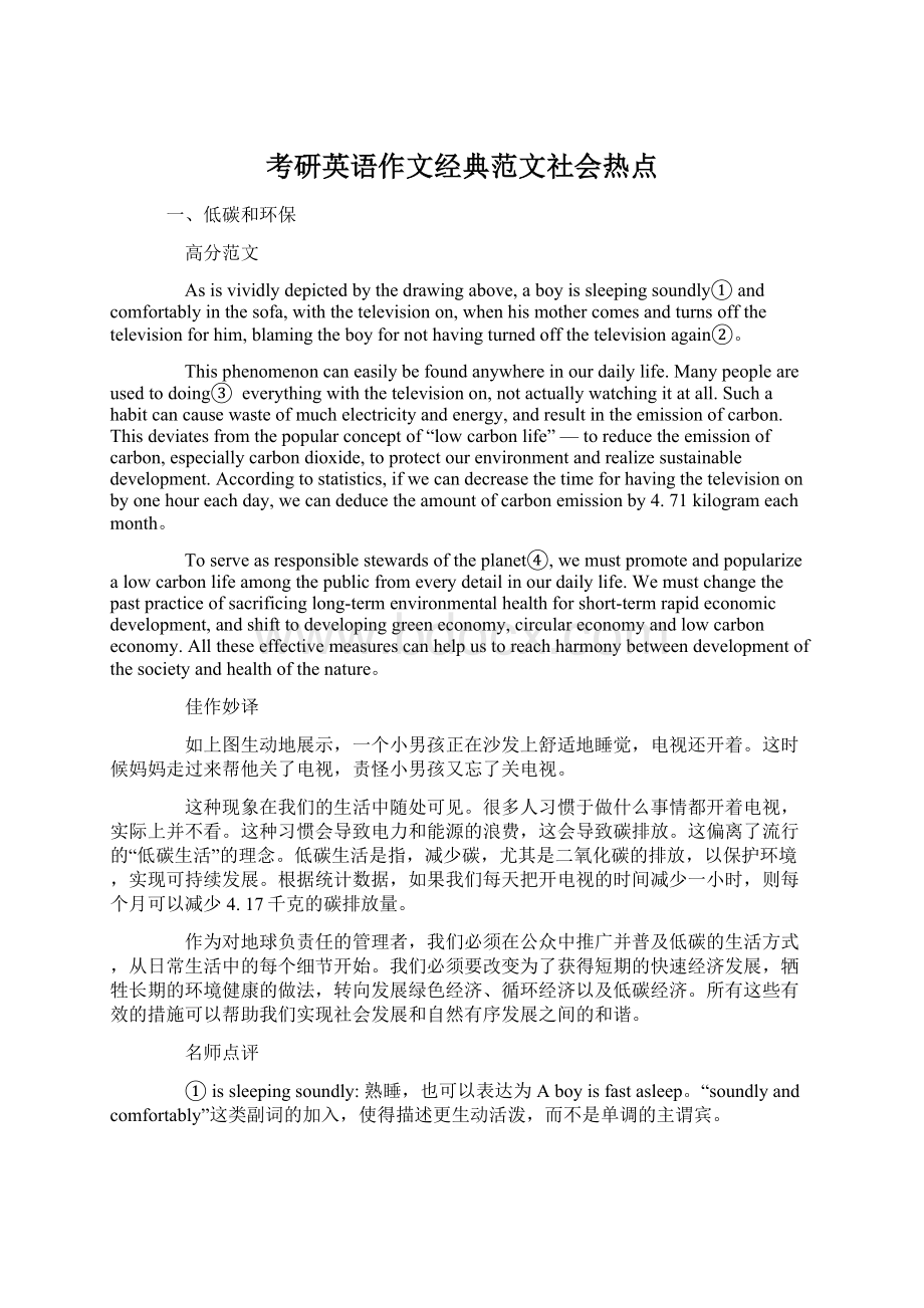 考研英语作文经典范文社会热点.docx