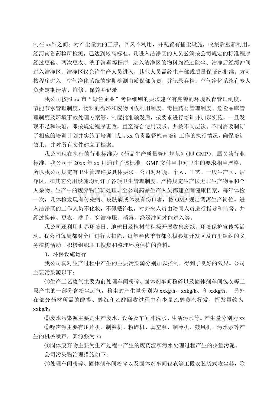 xx药业有限公司绿色企业自查报告Word格式.doc_第3页